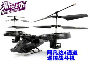 小阿凡達4通道遙控戰斗機 廠家直銷，新潮玩趣即刻啟航